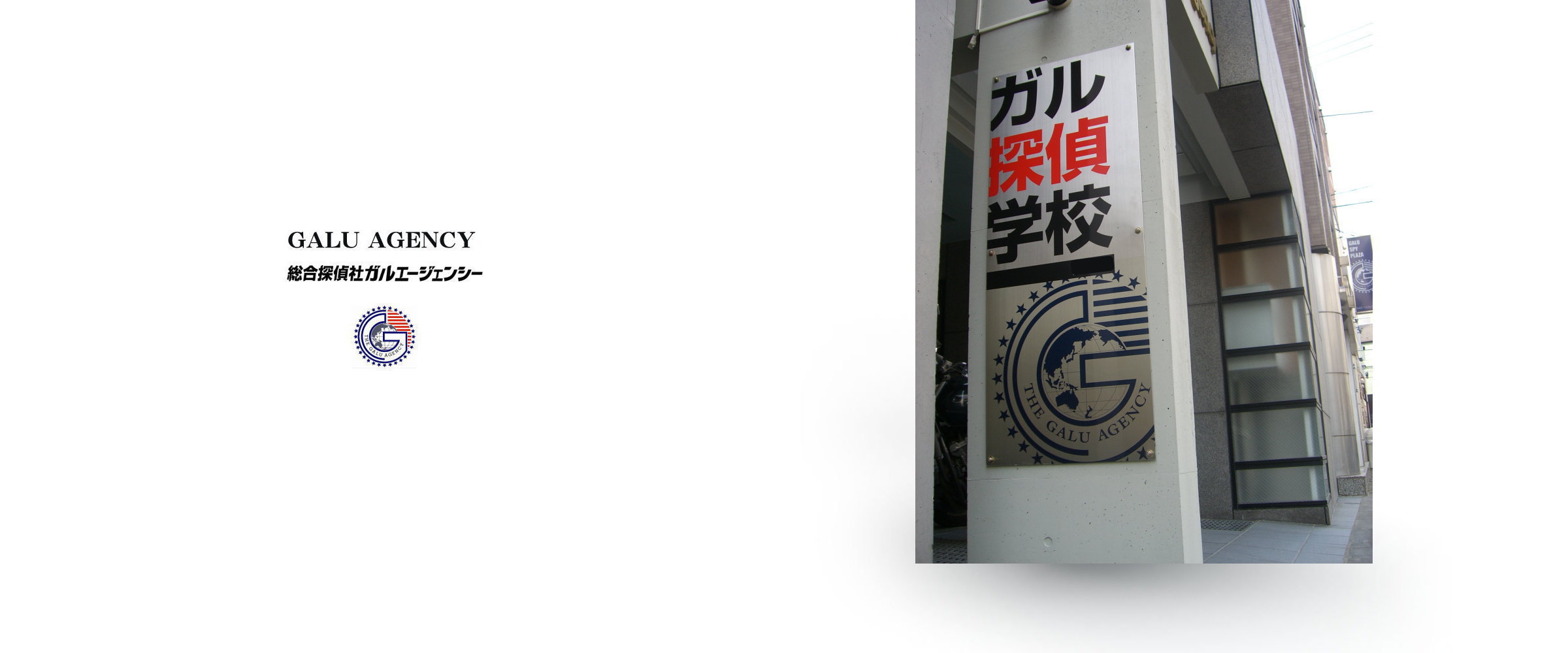 ガル探偵学校の看板